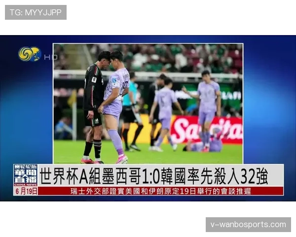 墨西哥小组赛收官:3-0取胜后进入世界杯32强 墨西哥小组赛收官:3-0取胜后进入世界杯32强